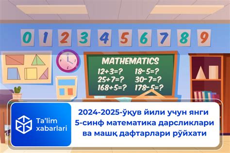 МАТЕМАТИКА 5 СИНФ .